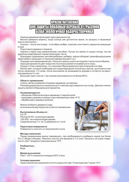 Краска от зайцев для защиты плодовых деревьев